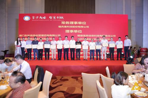 福建省信息技術咨詢服務行業協會成立，首屆會員大會在福州舉行