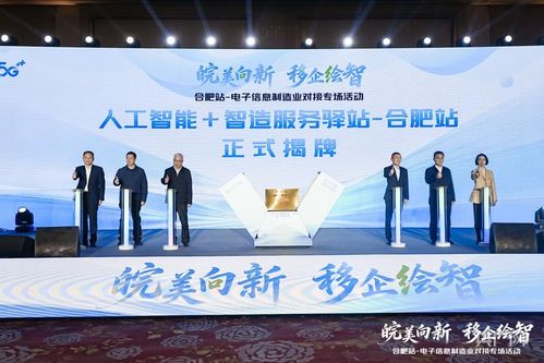 皖美向新 移企繪智 合肥站技術咨詢啟動引領創新浪潮